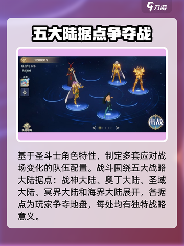 圣斗士星矢重生🔥诸神之战玩法大全来了！截图2