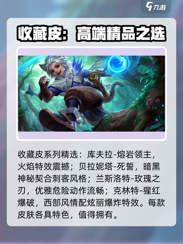 决胜巅峰皮肤推荐介绍截图4