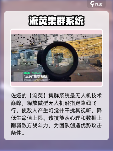 三角洲行动佐娅技能介绍介绍截图5