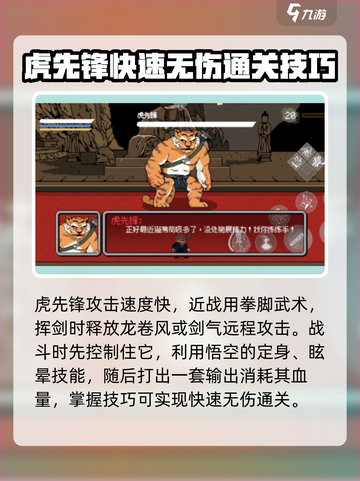 黑神话像素版虎先锋怎么打介绍截图2