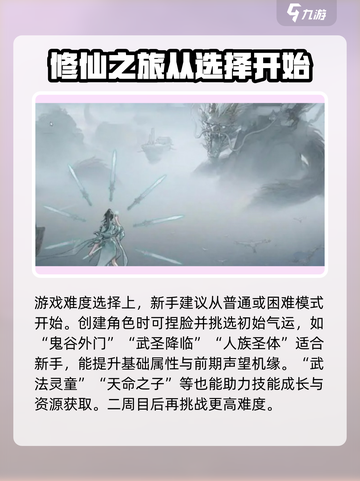 鬼谷八荒开局攻略分享介绍截图2