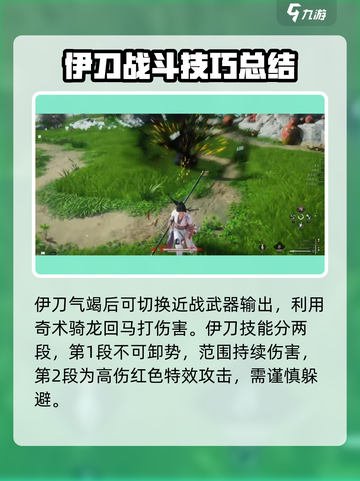 燕云十六声尹刀怎么打介绍截图3