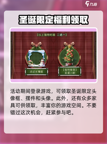 第五人格圣诞夜之谜皮肤有哪些介绍截图5