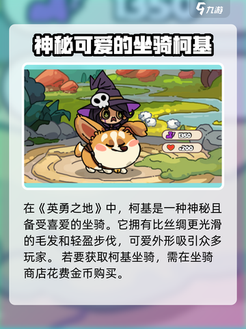 英勇之地坐骑有哪些介绍截图4