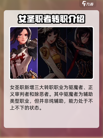 DNF手游女圣职转职怎么转介绍截图2
