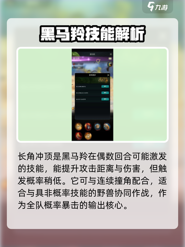 《野兽领主新世界》黑马羚🔥特色技能大曝光！🎮截图4