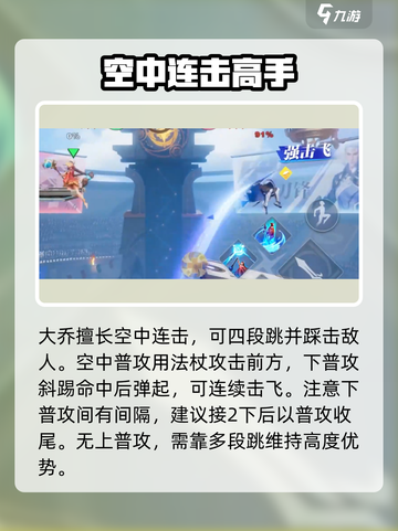 星之破晓大乔🔥秒杀全场！✨截图3