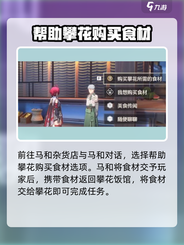 鸣潮荣誉大厨回忆的味道任务怎么做介绍截图3