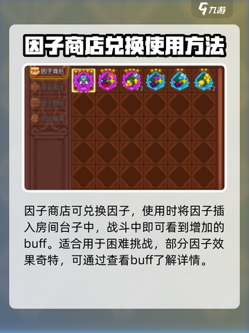 见习猎魔团因子怎么使用介绍截图4