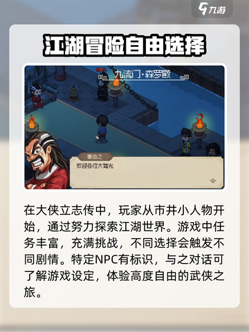 《大侠立志传》九流门位置大起底🔥快来探秘！截图3