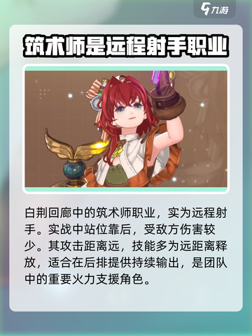 白荆回廊筑术师怎么玩介绍截图2