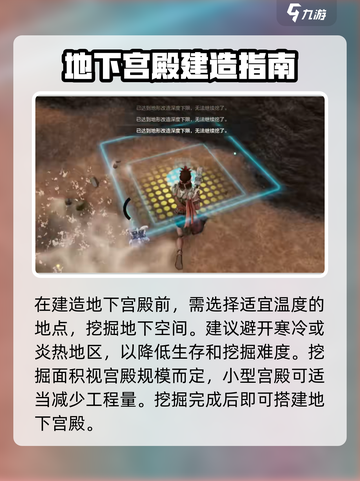 荒野起源地下宫殿怎么建造介绍截图2