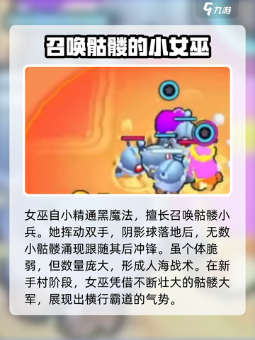 爆裂小队女巫强度分析💥游戏必备🔥截图2