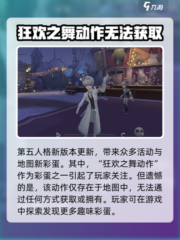 第五人格🔥狂欢之舞动作获取秘籍🎉截图2
