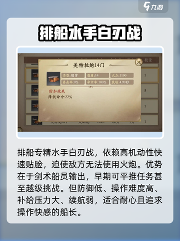 大航海时代传说炮船还是排船介绍截图3