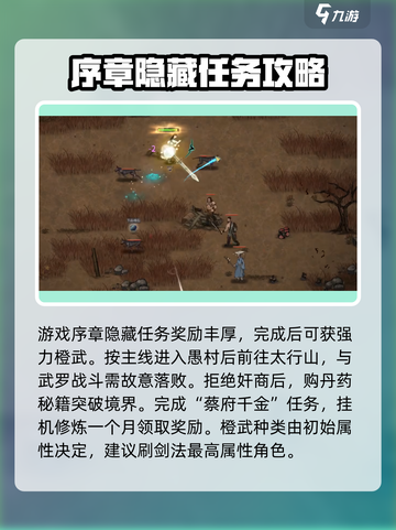 鬼谷八荒开局教程🔥手游玩家必看！💡截图7