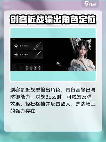 燕云十六声剑客怎么样介绍截图2
