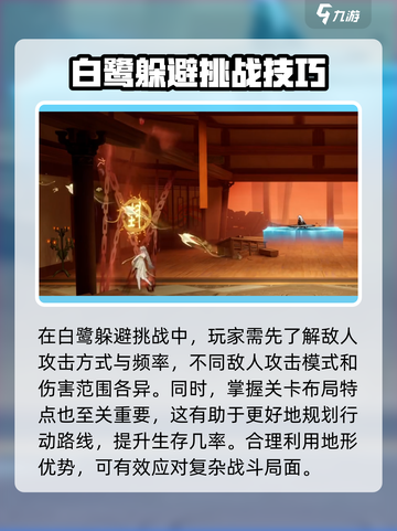 归龙潮🔥白鹭躲避挑战通关秘籍🎉截图2