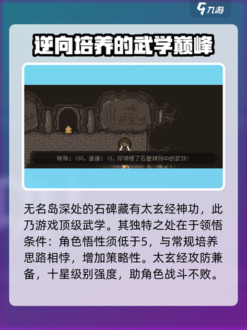大江湖之苍龙与白鸟无名岛武学领悟攻略介绍截图4