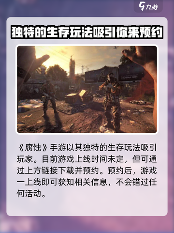 腐蚀手游什么时候上线正式服介绍截图2