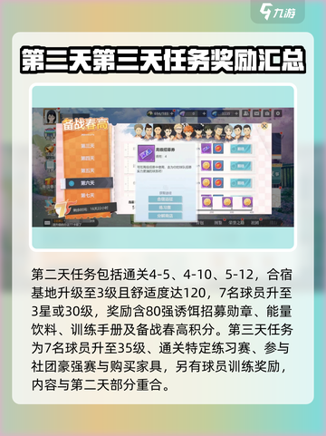 排球少年手游🔥备战春高玩法全攻略⚡截图3