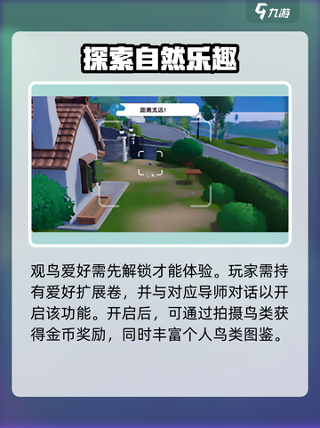 心动小镇🔥鸟类图鉴大揭秘！拍鸟技巧GET【鹂】截图3