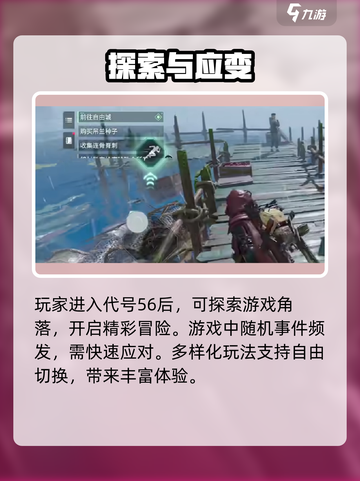 代号56是PVP还是PVE？🔥截图3