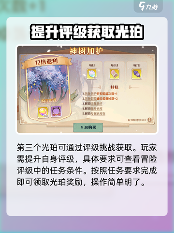 森之国度光珀怎么获得介绍截图4