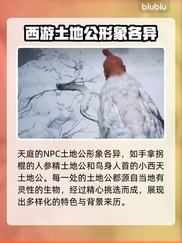 黑神话悟空角色大起底！游戏🔥必玩清单✨截图3