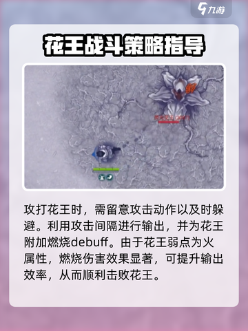 阿瑞斯病毒2荧光花王怎么打介绍截图5