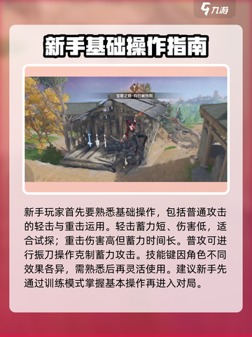 永劫无间手游玩法教学介绍截图2