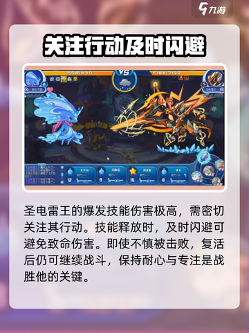 洛克王国手游雷电怎么打介绍截图4