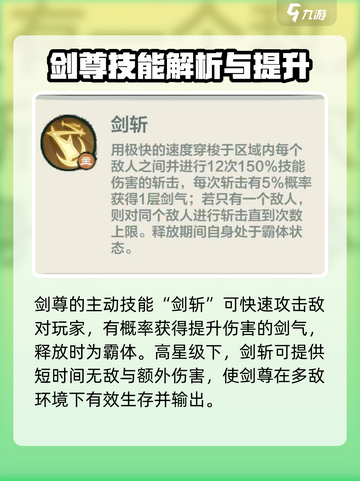 绝世剑尊🔥小小英雄巅峰对决，详解来了！截图4