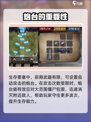 生存要塞攻略大全介绍截图2