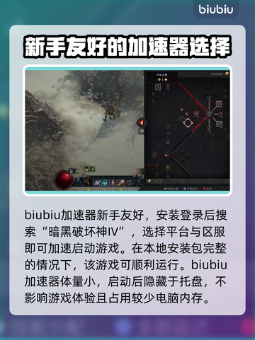 暗黑破坏神IV闪退？🔥加速器推荐来啦！截图5