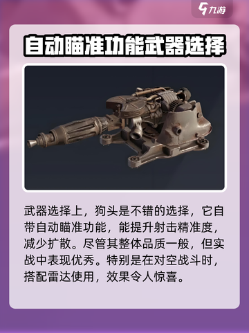 创世战车空战武器哪个好介绍截图3