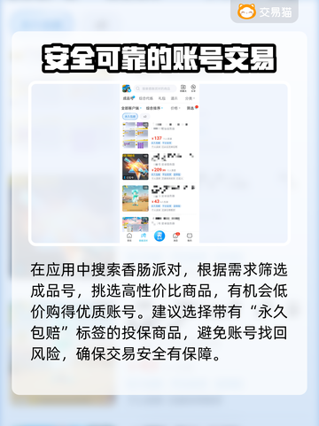 香肠派对账号哪里买？🔥安全平台推荐！截图3