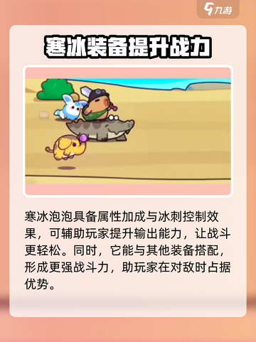 冒险者日记寒冰泡泡属性介绍截图4