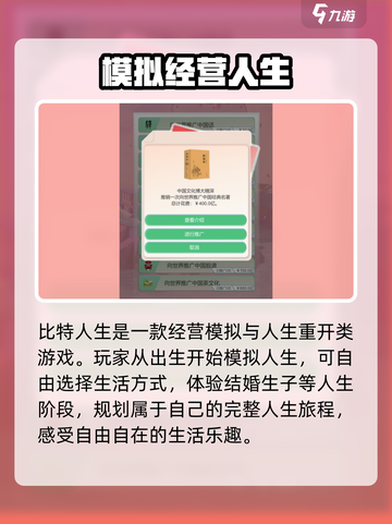 比特人生🔥快速提升名气秘籍🎉截图3