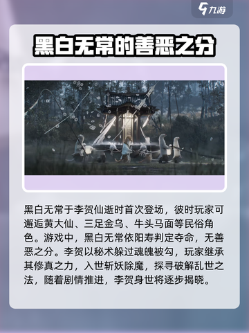 代号界黑白无常是谁介绍截图2