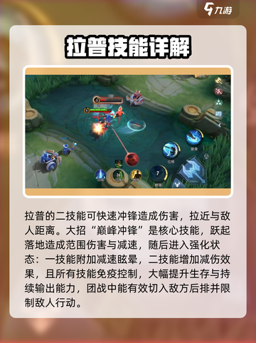 决胜巅峰拉普怎么样介绍截图3