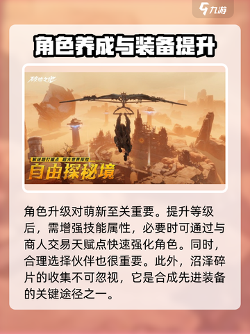 破碎之地新手该怎么玩介绍截图4