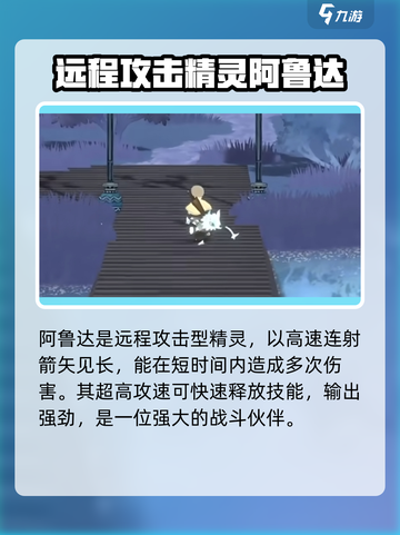 妖之乡阿鲁达🔥超强解析，强度逆天不容错过！截图2