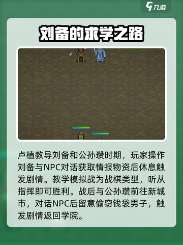 建安外史详细攻略图文版介绍介绍截图2