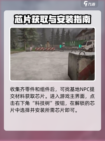 萤火突击芯片解锁条件介绍截图4