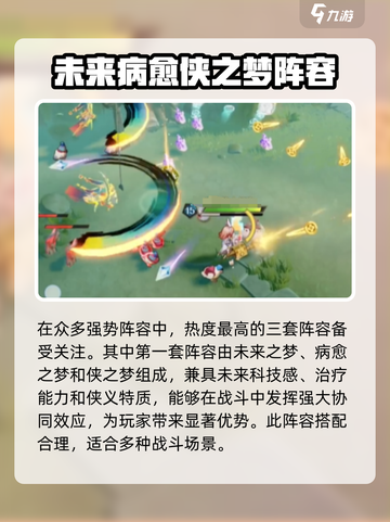 无尽梦回吃鸡阵容推荐介绍截图2