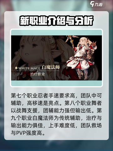 最终幻想14水晶世界职业有哪些介绍截图5