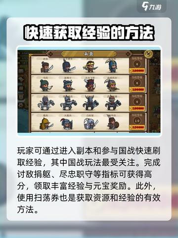 三国群英传国战版🔥快速升级秘籍🎉截图4