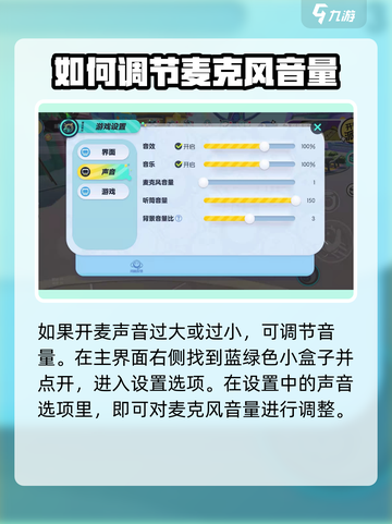 蛋仔派对怎么开麦介绍截图5