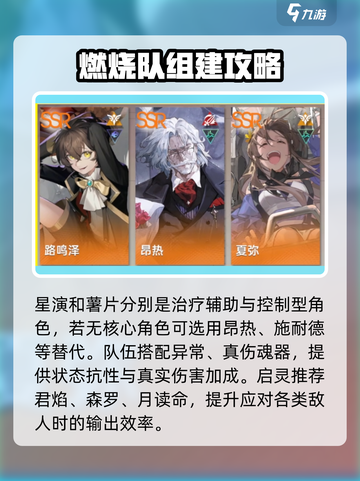 龙族卡塞尔之门夏弥配队分享介绍截图3